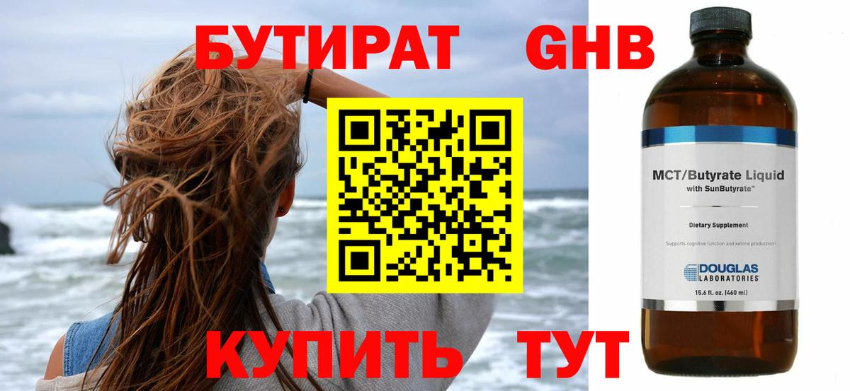 Бутират BDO  Вход с VPN  Лиски 
