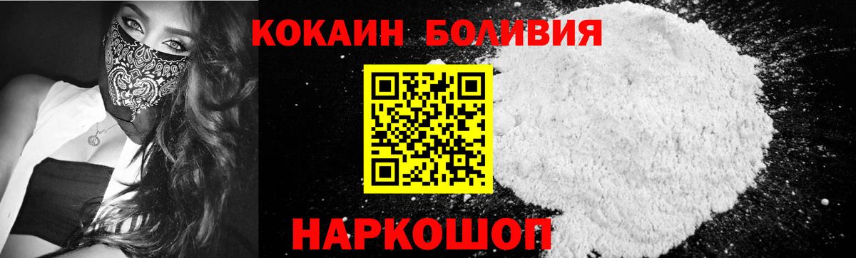 КОКАИН Боливия  КОКАИН Боливия  Вход с VPN  Лиски 