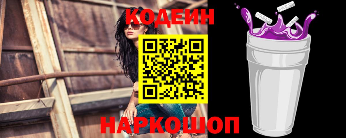 Кодеин напиток Lean (лин)  Кодеиновый сироп Lean напиток Lean (лин)  Лиски  Вход с VPN 