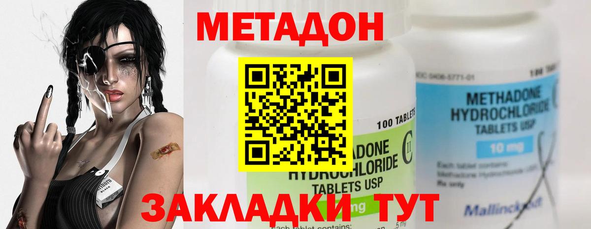 МЕТАДОН methadone Лиски