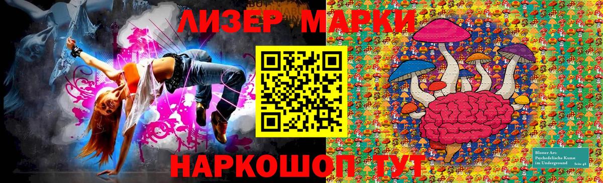 Марки NBOMe 1500мкг Лиски
