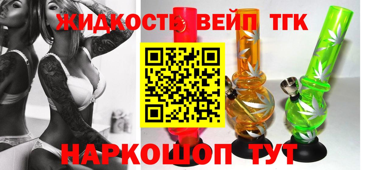 Дистиллят ТГК вейп  Вход с VPN  Дистиллят ТГК концентрат  Лиски 